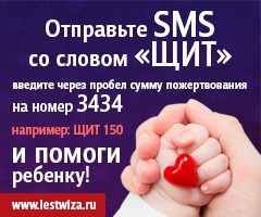 БФ Лествица - Помощь больным детям